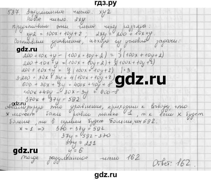 ГДЗ по математике 6 класс  Петерсон  Базовый уровень часть 2 - 537, Решебник к учебнику 2023