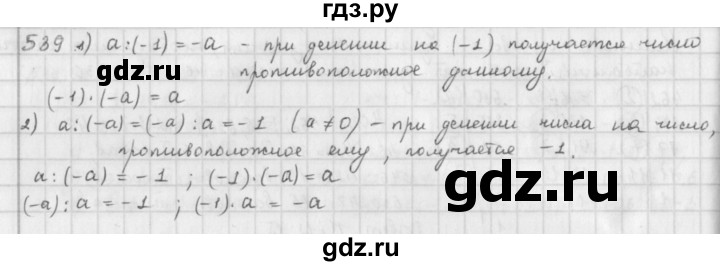 ГДЗ по математике 6 класс  Петерсон  Базовый уровень часть 2 - 539, Решебник к учебнику 2023