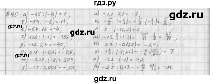 ГДЗ по математике 6 класс  Петерсон  Базовый уровень часть 2 - 540, Решебник к учебнику 2023