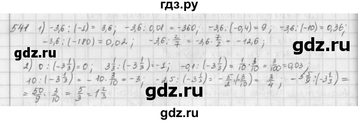 ГДЗ по математике 6 класс  Петерсон  Базовый уровень часть 2 - 541, Решебник к учебнику 2023