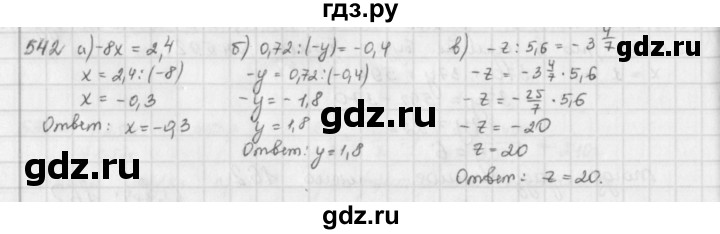 ГДЗ по математике 6 класс  Петерсон  Базовый уровень часть 2 - 542, Решебник к учебнику 2023