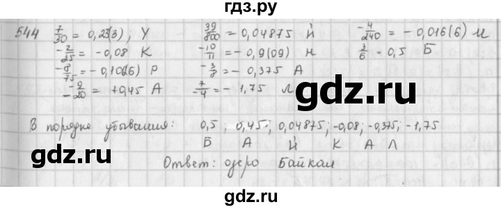 ГДЗ по математике 6 класс  Петерсон  Базовый уровень часть 2 - 544, Решебник к учебнику 2023