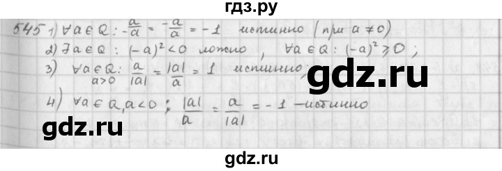 ГДЗ по математике 6 класс  Петерсон  Базовый уровень часть 2 - 545, Решебник к учебнику 2023
