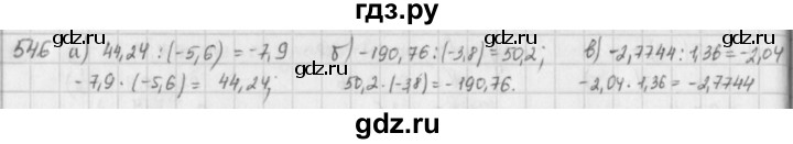 ГДЗ по математике 6 класс  Петерсон  Базовый уровень часть 2 - 546, Решебник к учебнику 2023