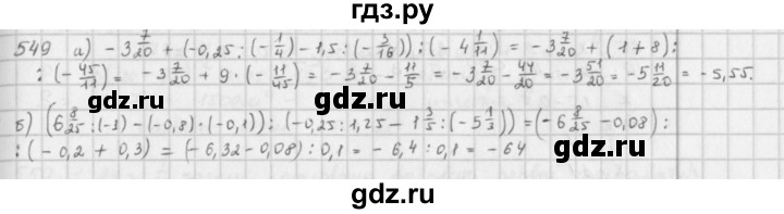 ГДЗ по математике 6 класс  Петерсон  Базовый уровень часть 2 - 549, Решебник к учебнику 2023