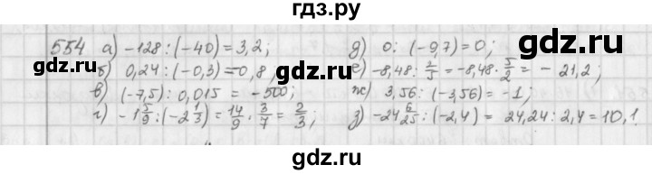 ГДЗ по математике 6 класс  Петерсон  Базовый уровень часть 2 - 554, Решебник к учебнику 2023