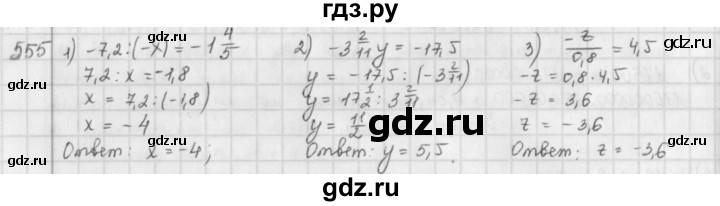 ГДЗ по математике 6 класс  Петерсон  Базовый уровень часть 2 - 555, Решебник к учебнику 2023