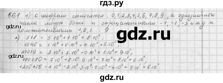 ГДЗ по математике 6 класс  Петерсон  Базовый уровень часть 2 - 561, Решебник к учебнику 2023