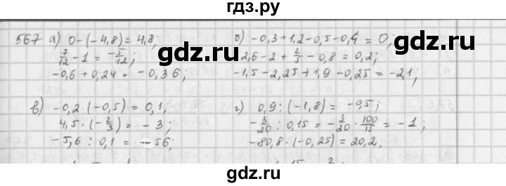 ГДЗ по математике 6 класс  Петерсон  Базовый уровень часть 2 - 567, Решебник к учебнику 2023