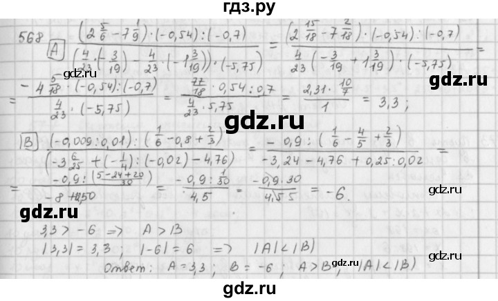ГДЗ по математике 6 класс  Петерсон  Базовый уровень часть 2 - 568, Решебник к учебнику 2023