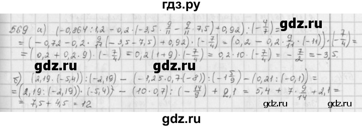 ГДЗ по математике 6 класс  Петерсон  Базовый уровень часть 2 - 569, Решебник к учебнику 2023