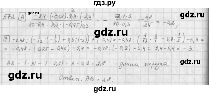 ГДЗ по математике 6 класс  Петерсон  Базовый уровень часть 2 - 572, Решебник к учебнику 2023