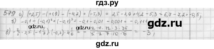 ГДЗ по математике 6 класс  Петерсон  Базовый уровень часть 2 - 579, Решебник к учебнику 2023
