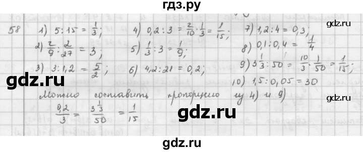 ГДЗ по математике 6 класс  Петерсон  Базовый уровень часть 2 - 58, Решебник к учебнику 2023