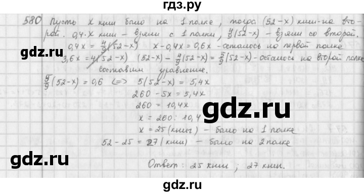 ГДЗ по математике 6 класс  Петерсон  Базовый уровень часть 2 - 580, Решебник к учебнику 2023
