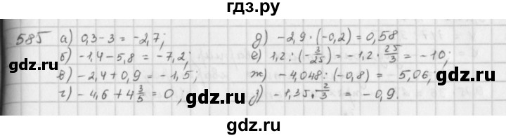 ГДЗ по математике 6 класс  Петерсон  Базовый уровень часть 2 - 585, Решебник к учебнику 2023