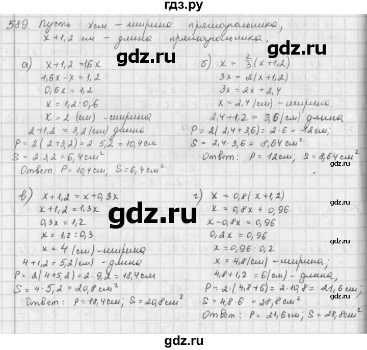 ГДЗ по математике 6 класс  Петерсон  Базовый уровень часть 2 - 589, Решебник к учебнику 2023