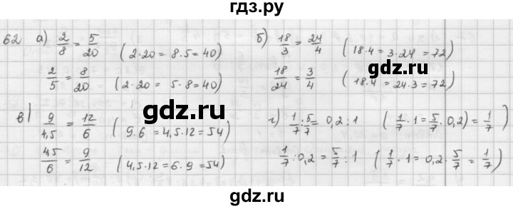 ГДЗ по математике 6 класс  Петерсон  Базовый уровень часть 2 - 62, Решебник к учебнику 2023