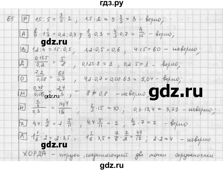 ГДЗ по математике 6 класс  Петерсон  Базовый уровень часть 2 - 65, Решебник к учебнику 2023