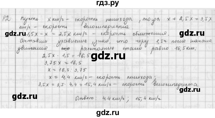 ГДЗ по математике 6 класс  Петерсон  Базовый уровень часть 2 - 82, Решебник к учебнику 2023