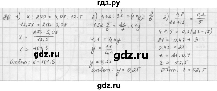 ГДЗ по математике 6 класс  Петерсон  Базовый уровень часть 2 - 86, Решебник к учебнику 2023