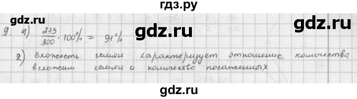 ГДЗ по математике 6 класс  Петерсон  Базовый уровень часть 2 - 9, Решебник к учебнику 2023