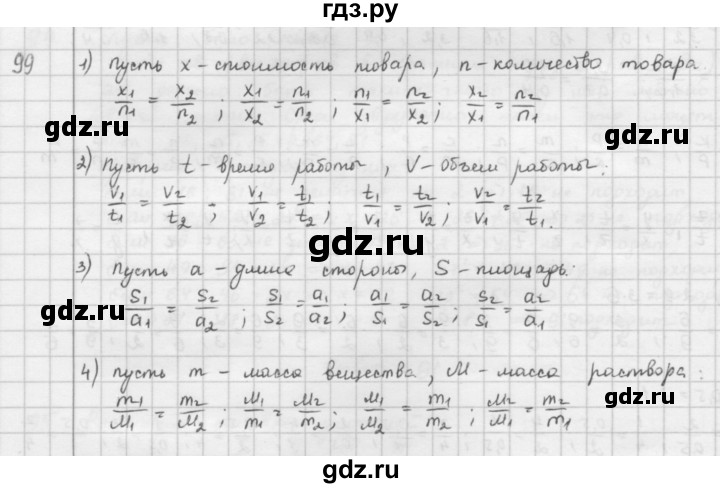 ГДЗ по математике 6 класс  Петерсон  Базовый уровень часть 2 - 99, Решебник к учебнику 2023