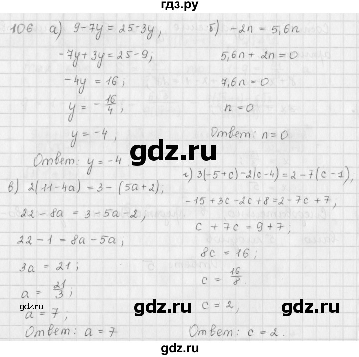 ГДЗ по математике 6 класс  Петерсон  Базовый уровень часть 3 - 106, Решебник к учебнику 2023