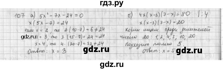 ГДЗ по математике 6 класс  Петерсон  Базовый уровень часть 3 - 107, Решебник к учебнику 2023