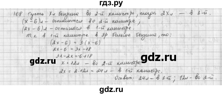 ГДЗ по математике 6 класс  Петерсон  Базовый уровень часть 3 - 108, Решебник к учебнику 2023
