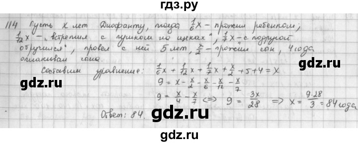 ГДЗ по математике 6 класс  Петерсон  Базовый уровень часть 3 - 114, Решебник к учебнику 2023