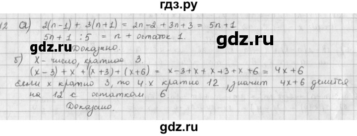 ГДЗ по математике 6 класс  Петерсон  Базовый уровень часть 3 - 12, Решебник к учебнику 2023