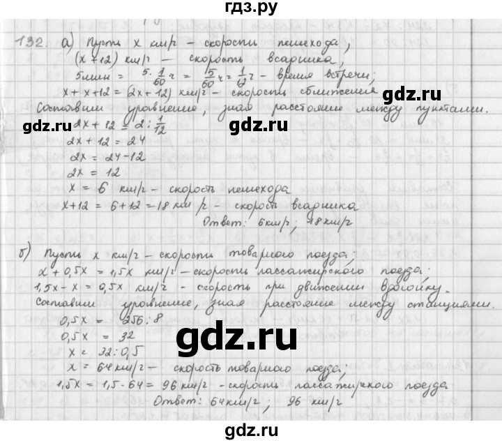 ГДЗ по математике 6 класс  Петерсон  Базовый уровень часть 3 - 132, Решебник к учебнику 2023