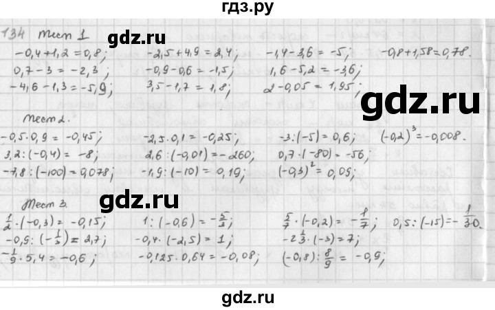 ГДЗ по математике 6 класс  Петерсон  Базовый уровень часть 3 - 134, Решебник к учебнику 2023