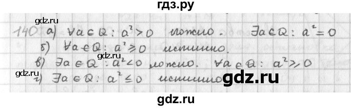 ГДЗ по математике 6 класс  Петерсон  Базовый уровень часть 3 - 140, Решебник к учебнику 2023