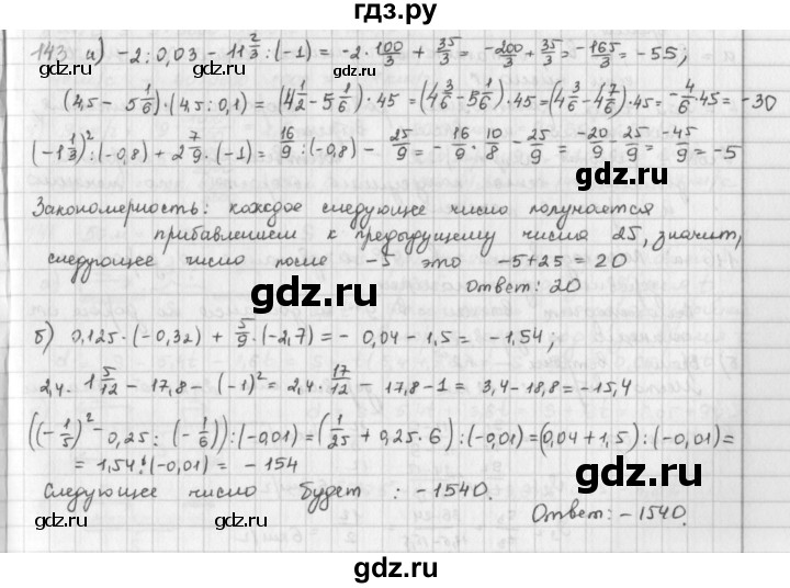 ГДЗ по математике 6 класс  Петерсон  Базовый уровень часть 3 - 143, Решебник к учебнику 2023