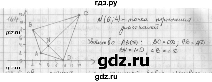 ГДЗ по математике 6 класс  Петерсон  Базовый уровень часть 3 - 144, Решебник к учебнику 2023