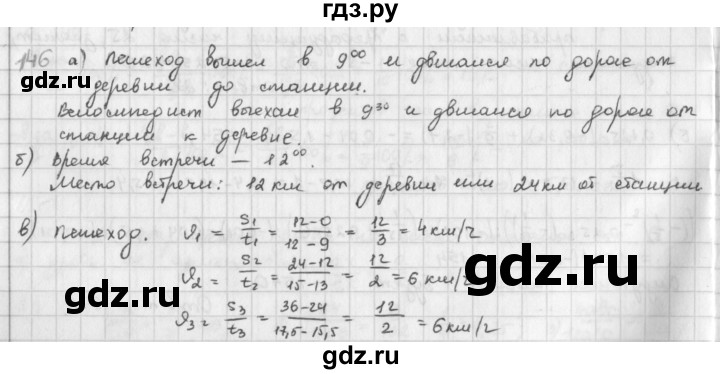 ГДЗ по математике 6 класс  Петерсон  Базовый уровень часть 3 - 146, Решебник к учебнику 2023