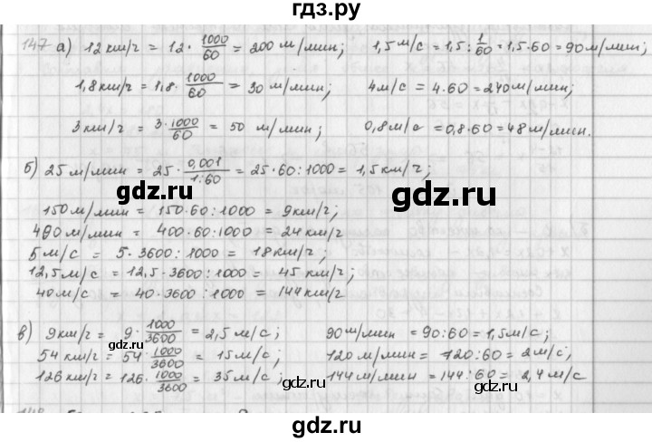 ГДЗ по математике 6 класс  Петерсон  Базовый уровень часть 3 - 147, Решебник к учебнику 2023