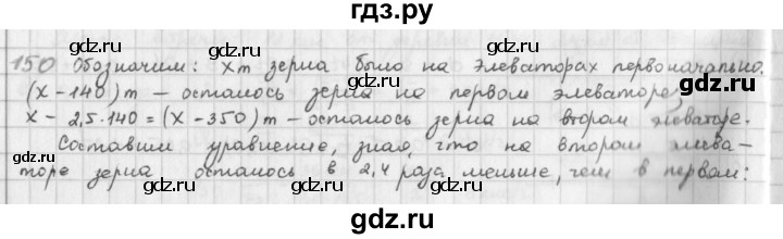 ГДЗ по математике 6 класс  Петерсон  Базовый уровень часть 3 - 150, Решебник к учебнику 2023