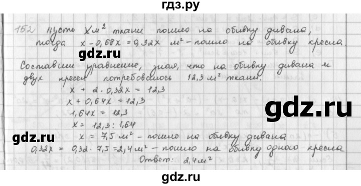 ГДЗ по математике 6 класс  Петерсон  Базовый уровень часть 3 - 152, Решебник к учебнику 2023