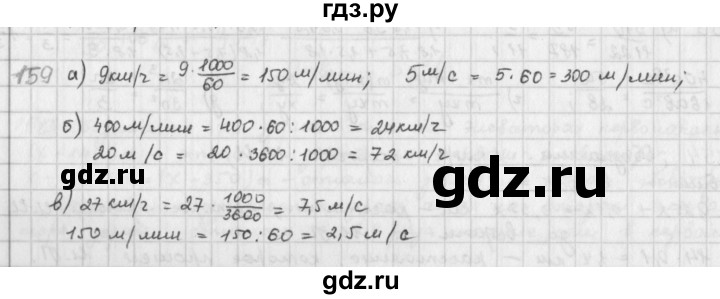 ГДЗ по математике 6 класс  Петерсон  Базовый уровень часть 3 - 159, Решебник к учебнику 2023