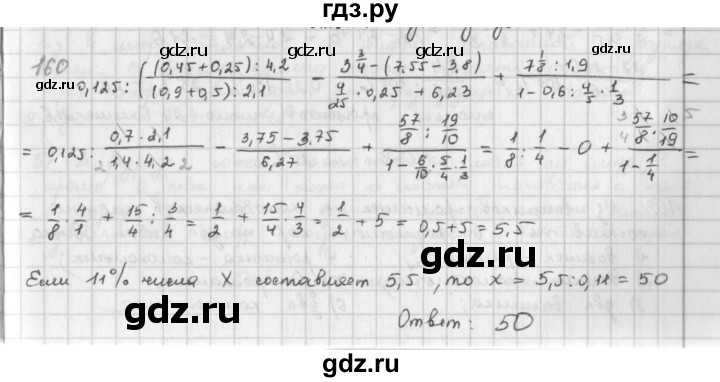 ГДЗ по математике 6 класс  Петерсон  Базовый уровень часть 3 - 160, Решебник к учебнику 2023