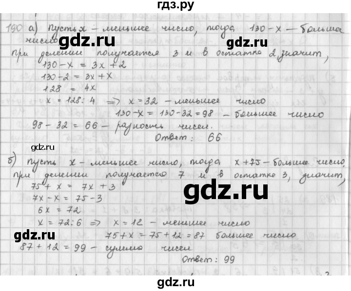 ГДЗ по математике 6 класс  Петерсон  Базовый уровень часть 3 - 190, Решебник к учебнику 2023