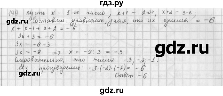 ГДЗ по математике 6 класс  Петерсон  Базовый уровень часть 3 - 199, Решебник к учебнику 2023
