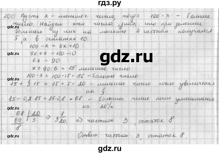 ГДЗ по математике 6 класс  Петерсон  Базовый уровень часть 3 - 200, Решебник к учебнику 2023