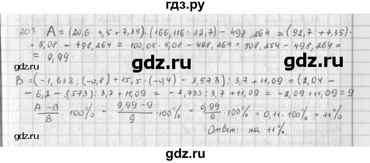 ГДЗ по математике 6 класс  Петерсон  Базовый уровень часть 3 - 203, Решебник к учебнику 2023