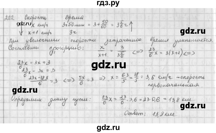 ГДЗ по математике 6 класс  Петерсон  Базовый уровень часть 3 - 222, Решебник к учебнику 2023