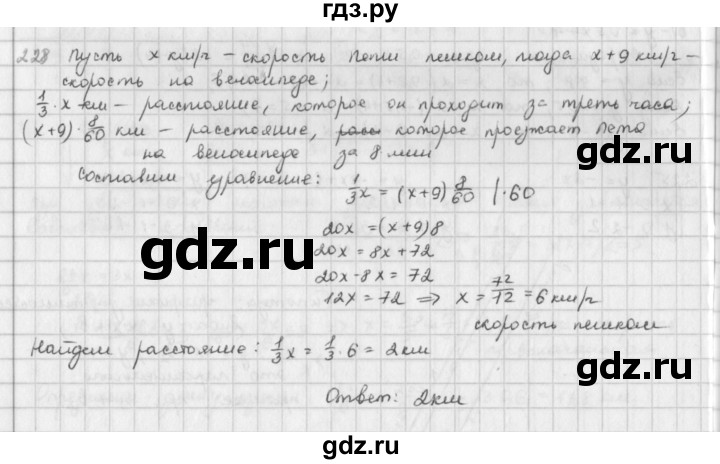 ГДЗ по математике 6 класс  Петерсон  Базовый уровень часть 3 - 228, Решебник к учебнику 2023