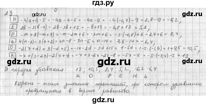ГДЗ по математике 6 класс  Петерсон  Базовый уровень часть 3 - 23, Решебник к учебнику 2023